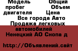  › Модель ­ rvr › Общий пробег ­ 200 000 › Объем двигателя ­ 2 › Цена ­ 123 000 - Все города Авто » Продажа легковых автомобилей   . Ненецкий АО,Снопа д.